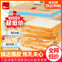 10 billion subsidies (Hongyi condensed milk sandwich toast 1000g) bread breakfast whole box snacks Snacks to satisfy hunger