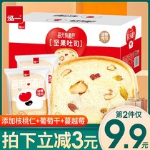 Hongyi nut toast bread whole box breakfast nutrition supper meal food hunger and stomach casual snacks snacks Snacks