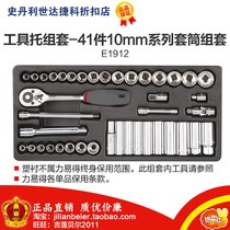 Promotion price Easy to get - Professional level 41 pieces of 10mm series sleeve tool set E1912