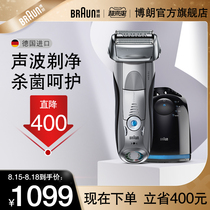 Braun razor 7 series 7865cc electric razor Smart cleaning reciprocating wet and dry double shaving knife