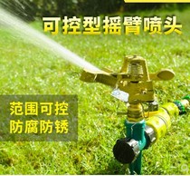 Alloy adjustable rocker arm nozzle lawn sprinkler sprinkler irrigation rotating agricultural irrigation sprinkler artifact 360 degrees automatic