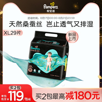 Pampers black gold help diapers XL29 men and women baby baby ultra-thin breathable soft diaper summer thin section