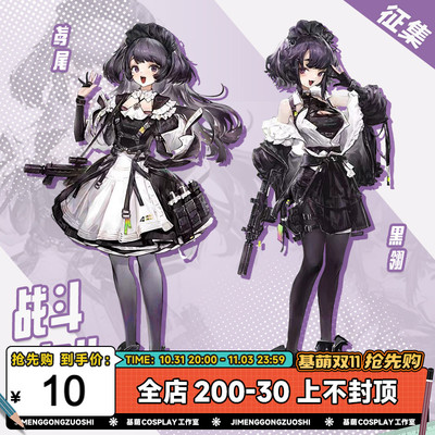 taobao agent Call for Ji Meng Fighting Maid Black Radium Cosplay COSPLAY armed maid genuine authorized daily fellow