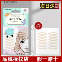 Japanese muscle double eyelid patch female seamless lace skin color invisible mesh makeup swollen eye bubble special artifact original