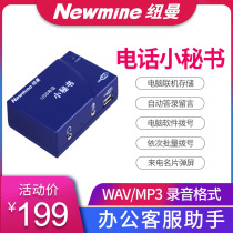 Newman NM-XMS-108 single-way audio box office phone small Secretary automatic answer bulk dialing