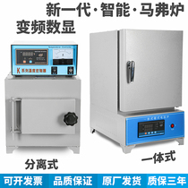 Muffle furnace Laboratory heat treatment Crucible Annealing quenching Industrial horse boiling integrated electric furnace High temperature box resistance furnace