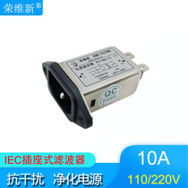 Rongweixin RV160-10A AC single phase with IEC socket Universal power filter 110V220V