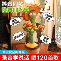 Shake swing twist sing talk dance Cactus toy learn to talk doll net red sand sculpture