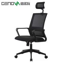  Genova office chair comfortable and sedentary backrest simple lifting reclining staff mesh swivel chair home computer chair
