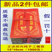 Sacrifice supplies authentic Shaoxing pure handmade tin foil 13X10 Type 1000 sheets of medium yuan paper folding burning paper