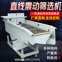 The new vibration sorting machine vibration screening machine linear vibrating screen sorting screen small separation equipment can be customized
