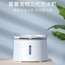 Homan third generation pet water dispenser automatic circulation flowing water cat dog feeder wireless water pump good cleaning