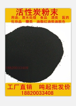 Activated carbon powder food pharmaceutical grade treatment Industrial electroplating sewage cod dry cleaning silica gel filtration decolorization purification