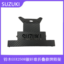 Suitable for Suzuki GSX250R modified special license plate holder short tail license plate holder GSX250 license plate holder