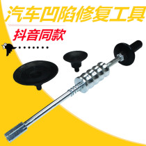 Sheet metal bump puller Car dent pit Body repair tool Plastic suction cup repair depression pit