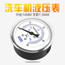 High pressure cleaning machine car washing machine accessories 280 type 380 Type 55 Type 58 seismic pressure gauge round gauge hydraulic gauge