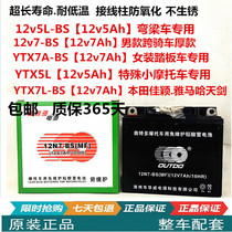 Otto motorcycle battery 12v universal maintenance-free 7A scooter 125 curved beam car dry battery battery 9a