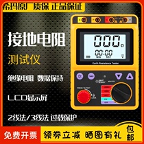 Hima AR4105A grounding Resistance Tester High precision ST4105B digital shake meter resistance lightning protection measuring instrument