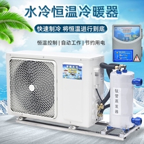 Variable frequency seafood pool refrigeration Chassis type fish pond refrigerator Fish tank chiller Seafood fish breeding constant temperature equipment