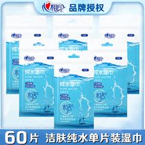 Heart Print Wipes Cleansing Pure Water Sanitary Adult Wipes 6 packs 60 small bags Independent single-piece portable pack