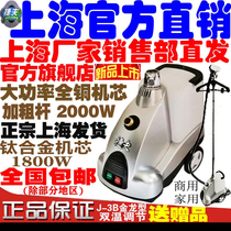 Jiefu steam ironing machine official website Shanghai Jiefu hot fight clothing store commercial household copper core J3 Golden Dragon