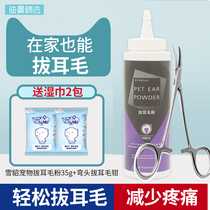 Ferret pet plucking powder dog ear hair puller pliers cat dog ear powder otitis ear mite ear ear mite ear cleaning supplies