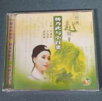 Genuine Yue Opera CD record Yang Naiwu and Xiaocai 2CD lead singer: Mao Weitao Wang Zhiping etc.