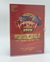 2019 Teochew Drama Superstar Concert Lin Chufa Zhang Yihuang Zheng Jianying Lin Yanyun Wang Meifang Celebrity Songs 2DVD