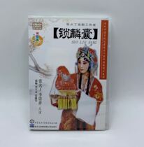 Genuine Peking Opera Suo Lin Capsule 2DVD Zhang Huoding Drama Studio