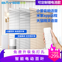 Xiaomi green rice home Tmall Genie graffiti voice intelligent remote control electric aluminum wood Venetian curtain up and down lifting curtain