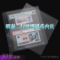 PCCB Rated Coin Collection Inner Page Widening Transparent 2 Rows Loose Leaf PMG Rating Banknote Inner Page Numismatic Collection