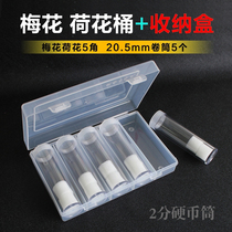 Five 20 5mm volume coin cylinder containing box Old Three Flower Blossom Plum Blossom 5 Corner Protection Box 2 Coin Collection Box