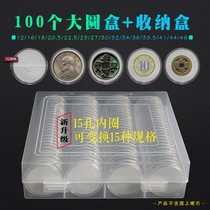 Large round box containing box Yuan head box ancient money RMB10  zodiac commemorative coin protection box Chongning numismatic collection box