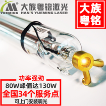 Big clan Cantonese CO2 carbon dioxide laser tube 60W80W150W100W130W engraving machine cutting machine accessories