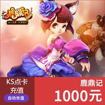 Sohu Deer Ding Ji 1000 yuan point card Swim Deer Ding Ji 20000 points 100000 ingot automatic recharge