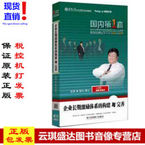 The construction and improvement of the long-term incentive system of the genuine spot package invoice enterprises 4VCD Xuqin