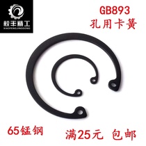 GB893 1 Elastic retaining ring for inner card hole C-TYPE retainer M85 88 90 92 95 100 102 105MM