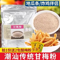 Chaoshan ganmei powder plum powder ganmei potato fries chicken chops and sweet potatoes special powder barbecue sprinkle 250g