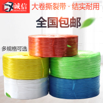 Red tear belt white strapping rope packing rope plastic packing rope tear belt glass silk fiber rope wholesale