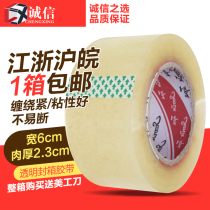 Wide 6 0CM thick 2 3 transparent tape Transparent adhesive sealing box with sealing rubber cloth Jiangsu Zhejiang Shanghai and Anhui