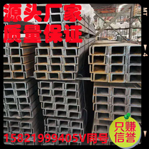 Japanese standard channel steel 15# hot rolled U-Channel steel 150*75*6 5 channel steel zero cut arbitrary cut