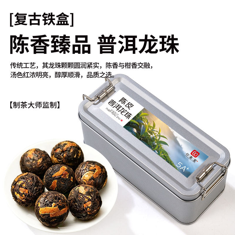 陈皮普洱龙珠-陈皮普洱龙珠促销价格、陈皮普洱龙珠品牌- 淘宝