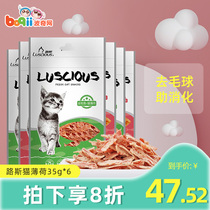 Bochy net pet snacks Lusi chicken 35g * 6 to hair ball molars cat snacks clean teeth British short beauty short