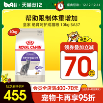 (Official authorization) Bochy net Royal cat food brand SA37 sterilization care into cat full-price nutritional grain 10KG