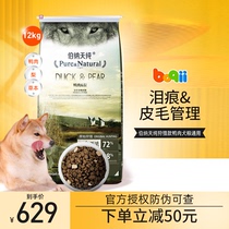 Bernatian Pure Duck Meat Pears 12kg Clear Fire Relieves Tear Marks Gold Wool Teddy Side Shepherd Dog Breeds Universal Dog Food