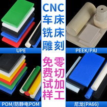 Black pom bar nylon plate green UPE plate PA66 bar PEEK square high molecular polyethylene silicone plate processing