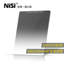 NiSi Nasi 100mm GND0 9 standard gradient gray mirror 3 file GND8 square filter insert filter set