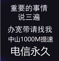 Zhongshan Telecom Broadband Speed-up Mobile Unicom 300M500 Mega 1000m Gigabit Fiber Cable Cable Speed Increase