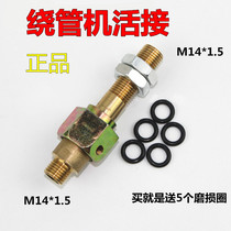 Winding frame rotary joint medicine pump pipe winding machine pipe receiver joint quick joint agricultural high pressure