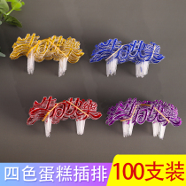 Plastic hot stamping happy birthday cake insert card simple cake decoration plug-in card baking supplies 100 pack
